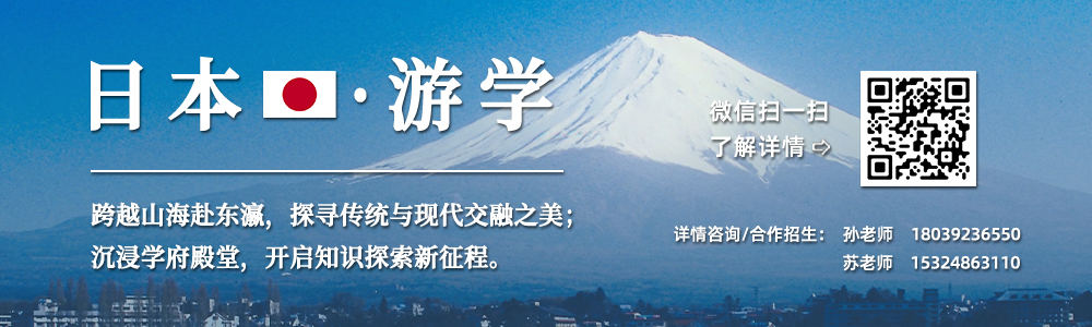 日本游学