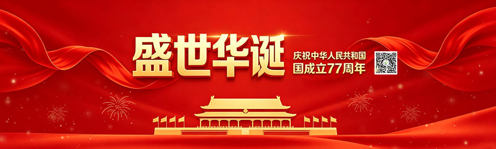 2026国庆